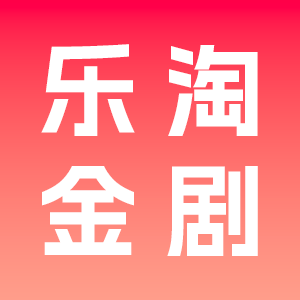 乐淘金剧手机软件app