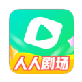 人人剧场 最新正版手机软件app