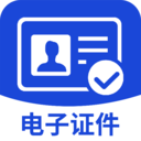 网络电子证件管理手机软件app