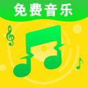 全民免费歌曲播放器手机软件app