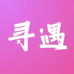 寻遇交友手机软件app