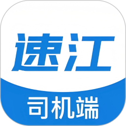 速江司机端手机软件app