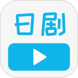 日剧影院播放器手机软件app