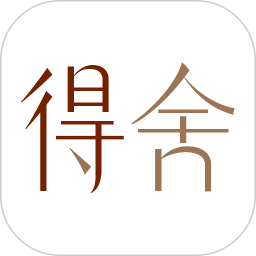得舍手机软件app