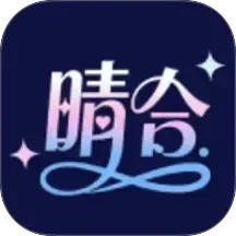 晴合手机软件app