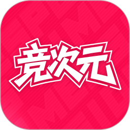 竞次元手机软件app