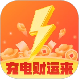 充电财运来手机软件app
