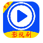 影视剧播放器手机软件app