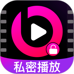 万能私密视频播放器手机软件app