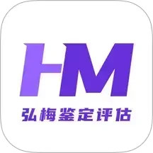 弘梅鉴定评估手机软件app