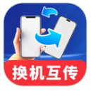 超快同步互传助手手机软件app