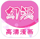 幻漫漫画手机软件app