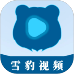 雪豹视频 免费官方版
