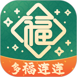 多福连连手机软件app
