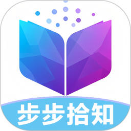 步步拾知手机软件app