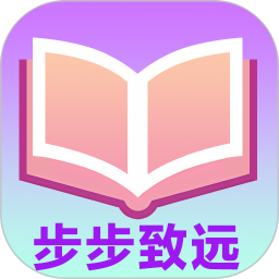 步步致远手机软件app