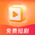 免费短剧刷全集手机软件app