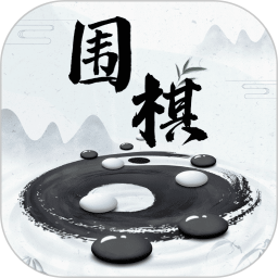 围棋入门教学手机软件app