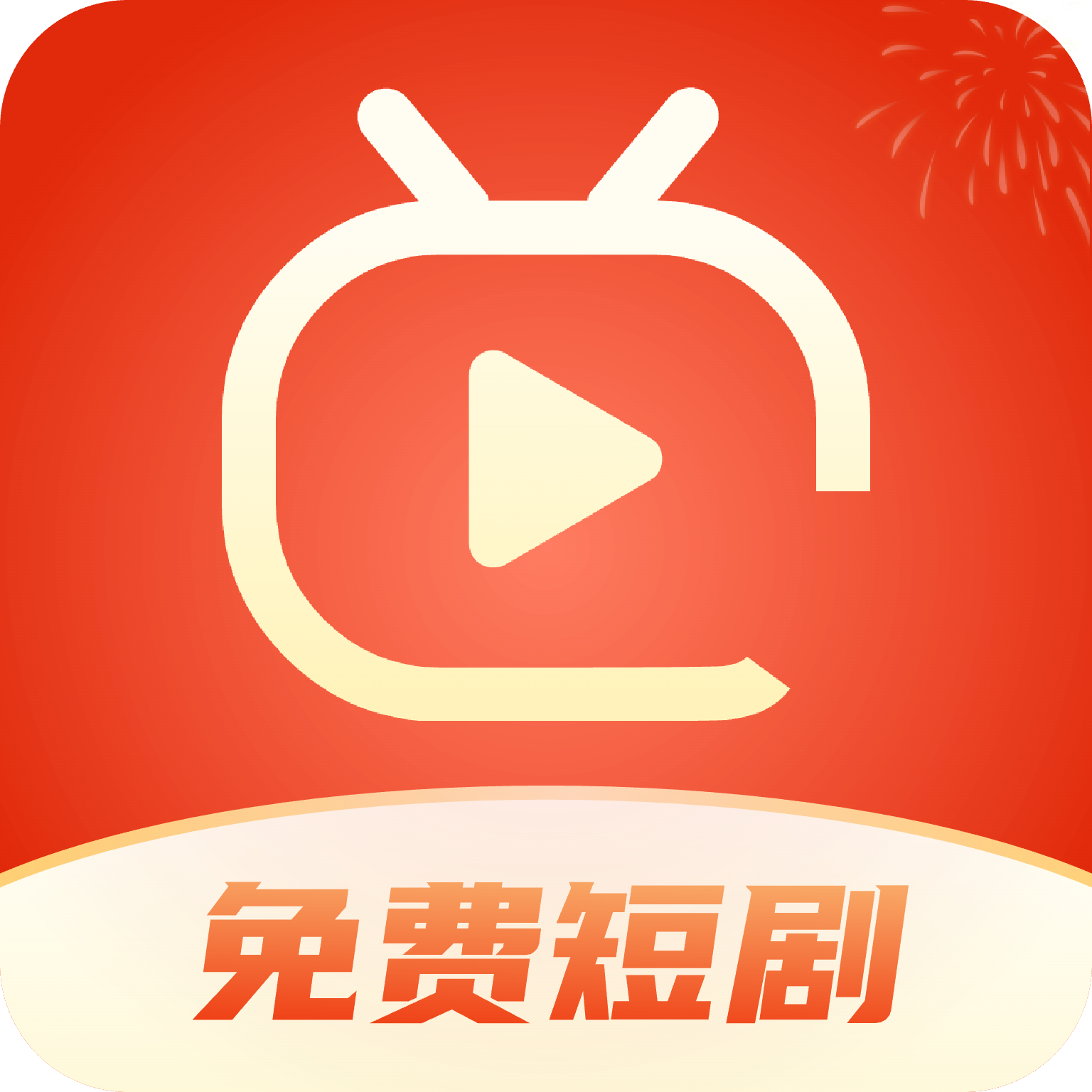 红包免费短剧手机软件app