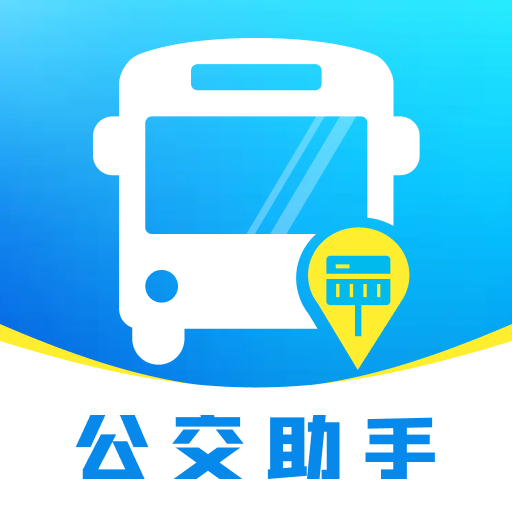 公交地铁出行通手机软件app