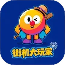 街机大玩家手机软件app