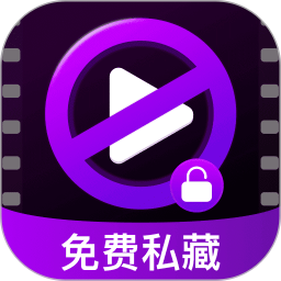 免费私藏全能播放器手机软件app