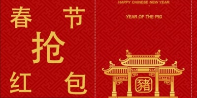 春节抢红包软件大全