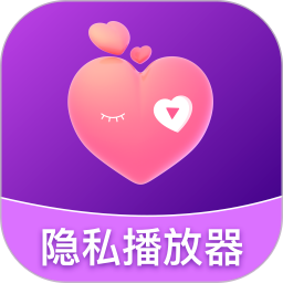 加密高清隐藏播放器手机软件app