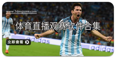 体育直播观赛软件合集