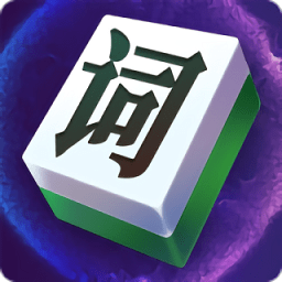文字大玩家 免广告版手游app