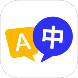 极速翻译官手机软件app