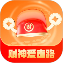财神爱走路手机软件app