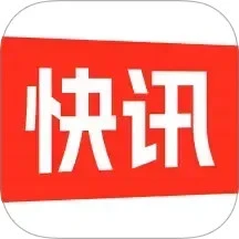 快讯手机软件app