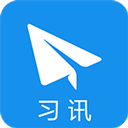 习讯云 实习管理平台手机软件app