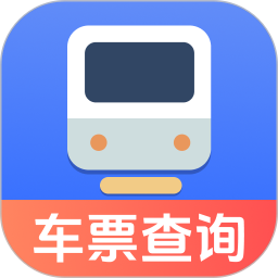 火车票踪助手手机软件app