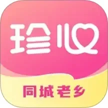 珍心手机软件app