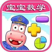 宝宝数学训练手机软件app