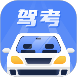 驾考121手机软件app
