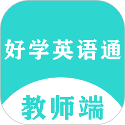 好学英语通教师端手机软件app