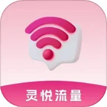 灵悦流量手机软件app