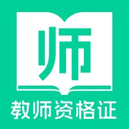 教师资格证一点通手机软件app