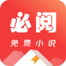必阅免费小说 老旧版手机软件app