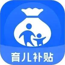 育儿补贴查询手机软件app
