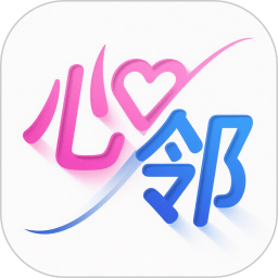 心邻手机软件app