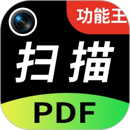 扫描功能王手机软件app