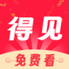 得见免费短剧手机软件app