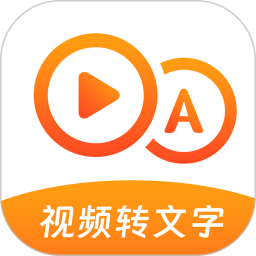 视频转文字大师手机软件app