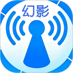 幻影WiFi 手机最新版