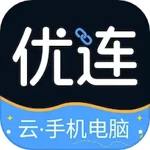 优连云电脑手机软件app