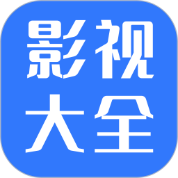 热播影视大全 2025最新版手机软件app